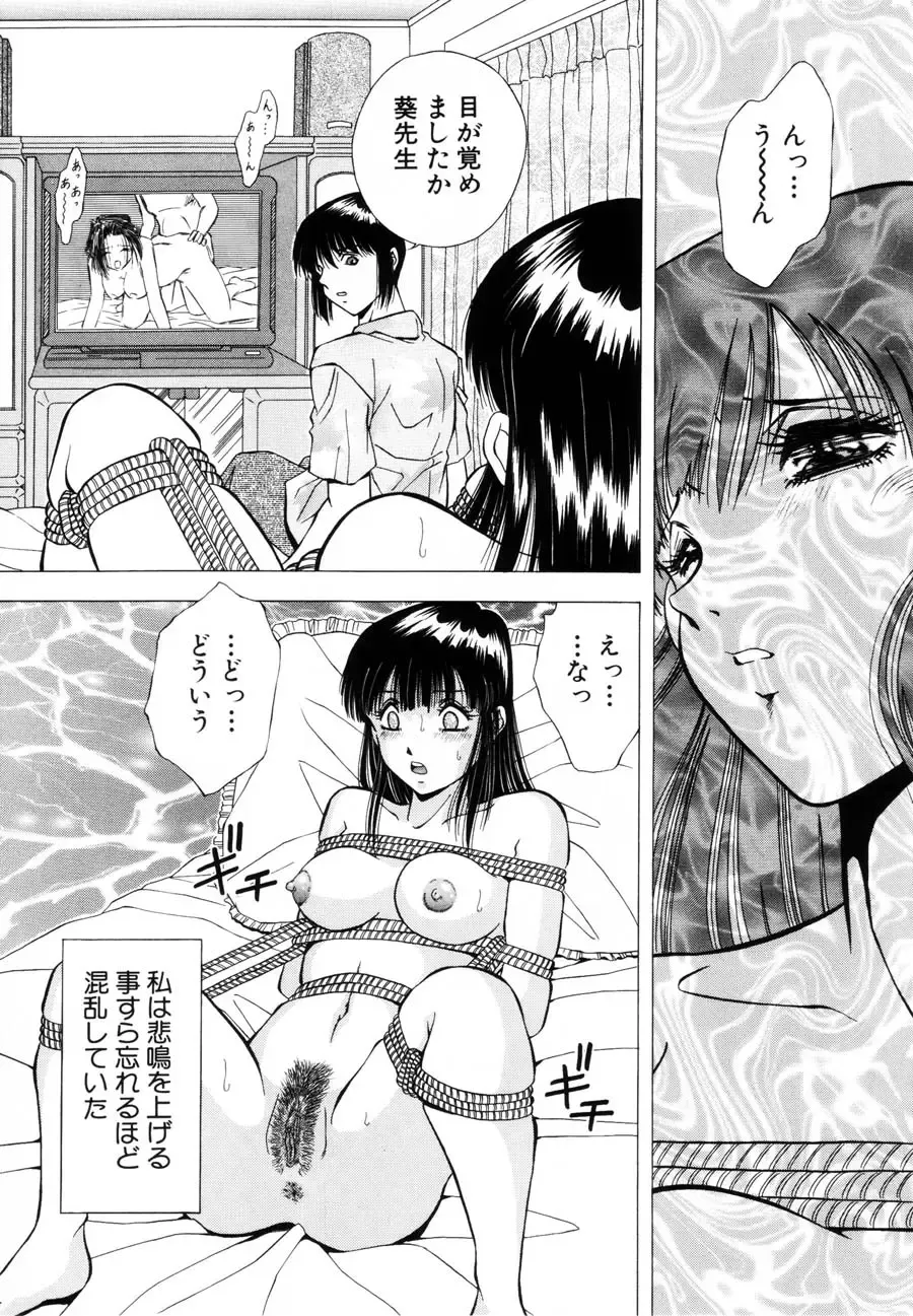 [Iio Tetsuaki] Rakuin Fhentai - Page 36