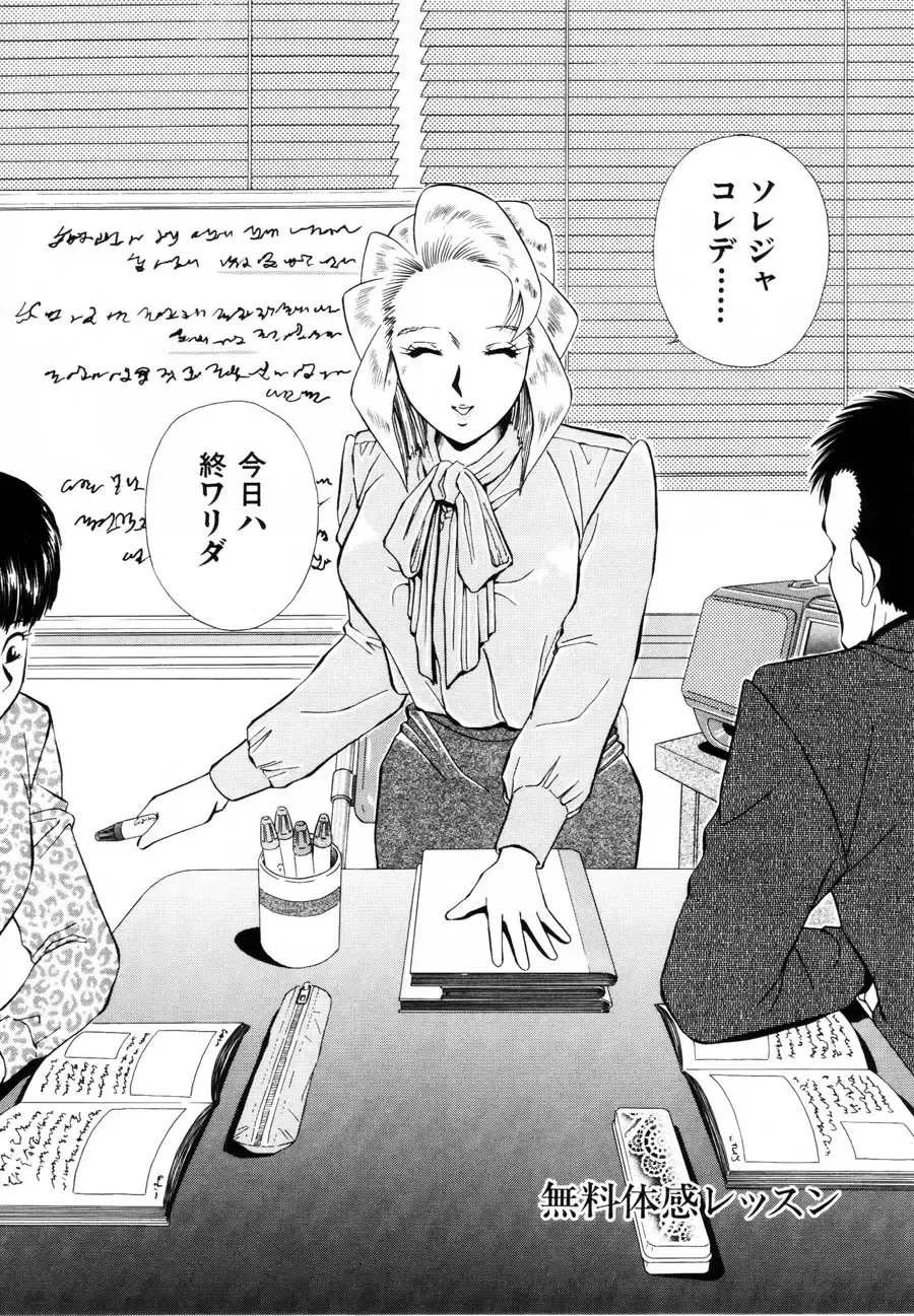 [Iio Tetsuaki] Rakuin Fhentai - Page 69