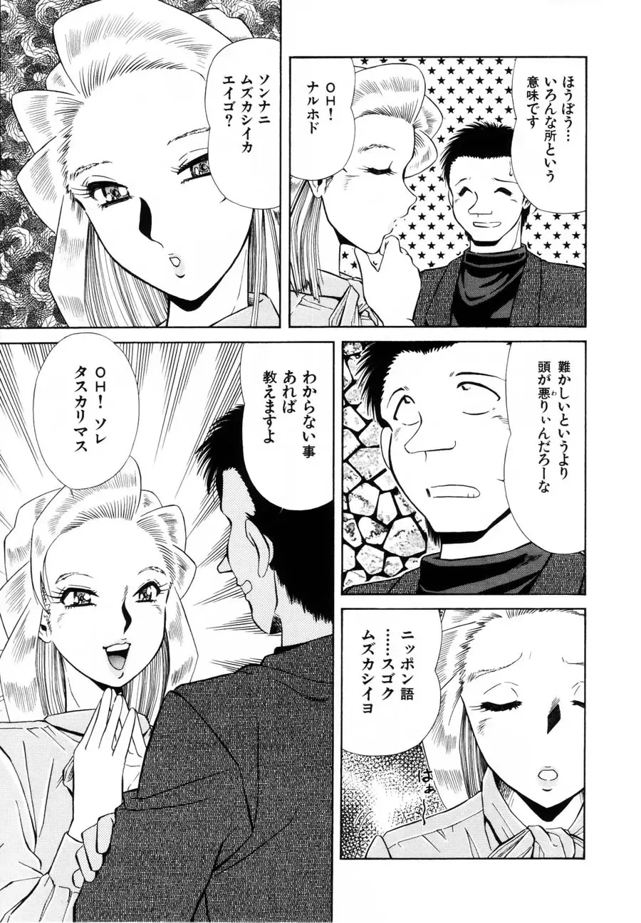 [Iio Tetsuaki] Rakuin Fhentai - Page 71