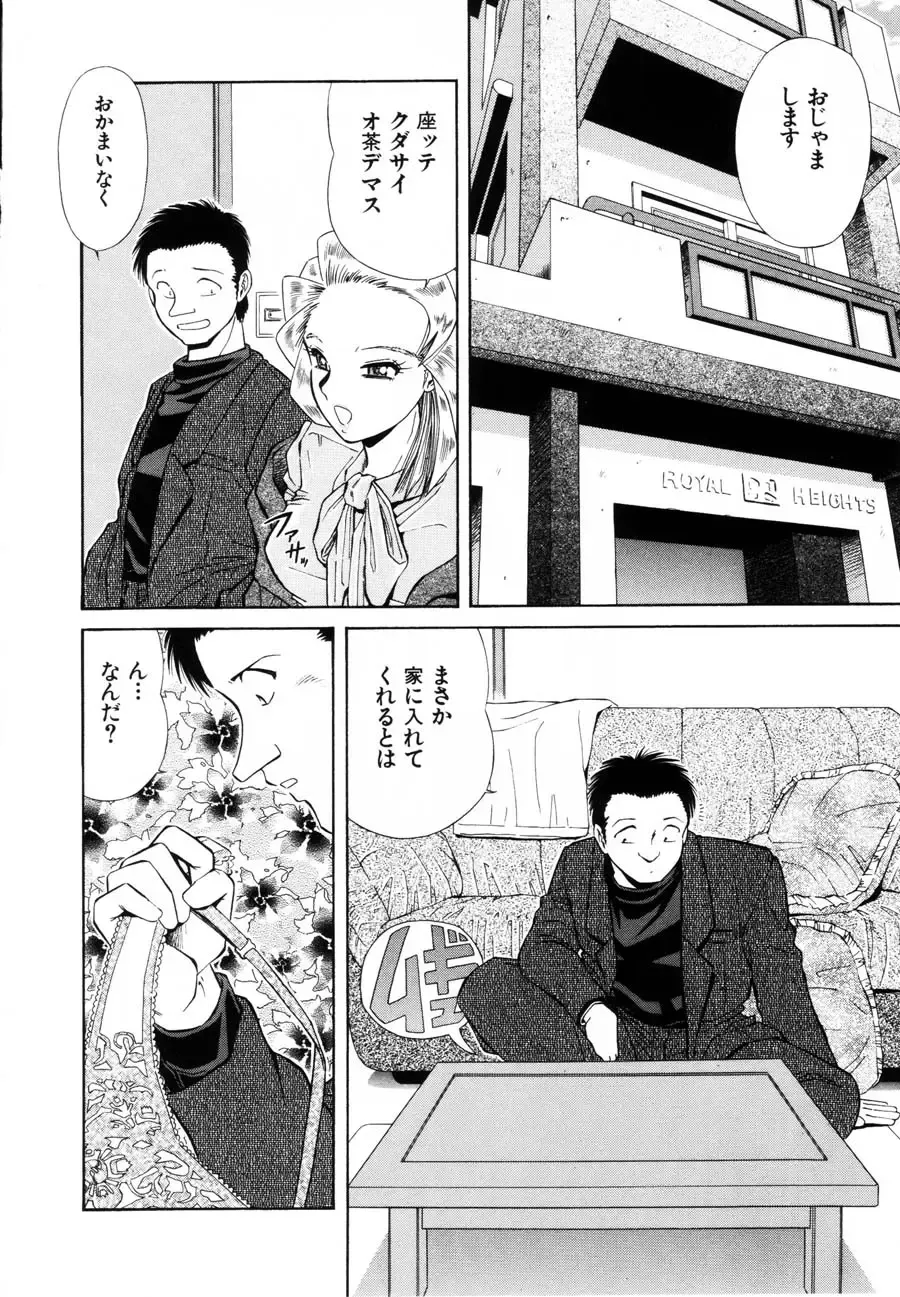 [Iio Tetsuaki] Rakuin Fhentai - Page 72