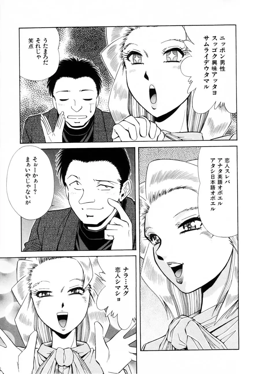 [Iio Tetsuaki] Rakuin Fhentai - Page 75