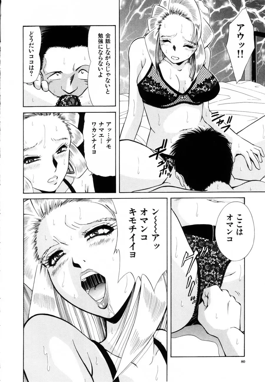 [Iio Tetsuaki] Rakuin Fhentai - Page 78