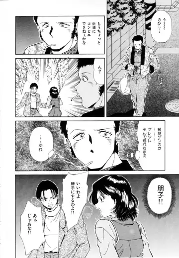 [Iio Tetsuaki] Rakuin Fhentai - Page 112