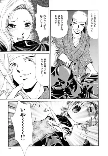 [Iio Tetsuaki] Rakuin Fhentai - Page 150