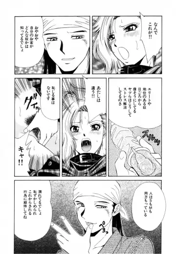 [Iio Tetsuaki] Rakuin Fhentai - Page 152