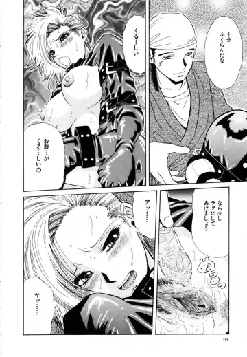 [Iio Tetsuaki] Rakuin Fhentai - Page 155