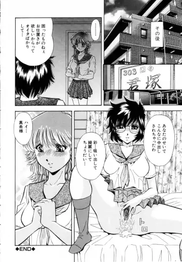 [Iio Tetsuaki] Rakuin Fhentai - Page 183