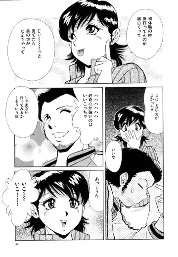 [Iio Tetsuaki] Rakuin Fhentai - Page 57