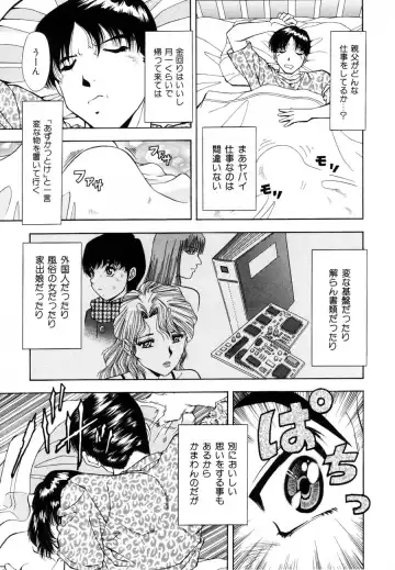 [Iio Tetsuaki] Rakuin Fhentai - Page 87