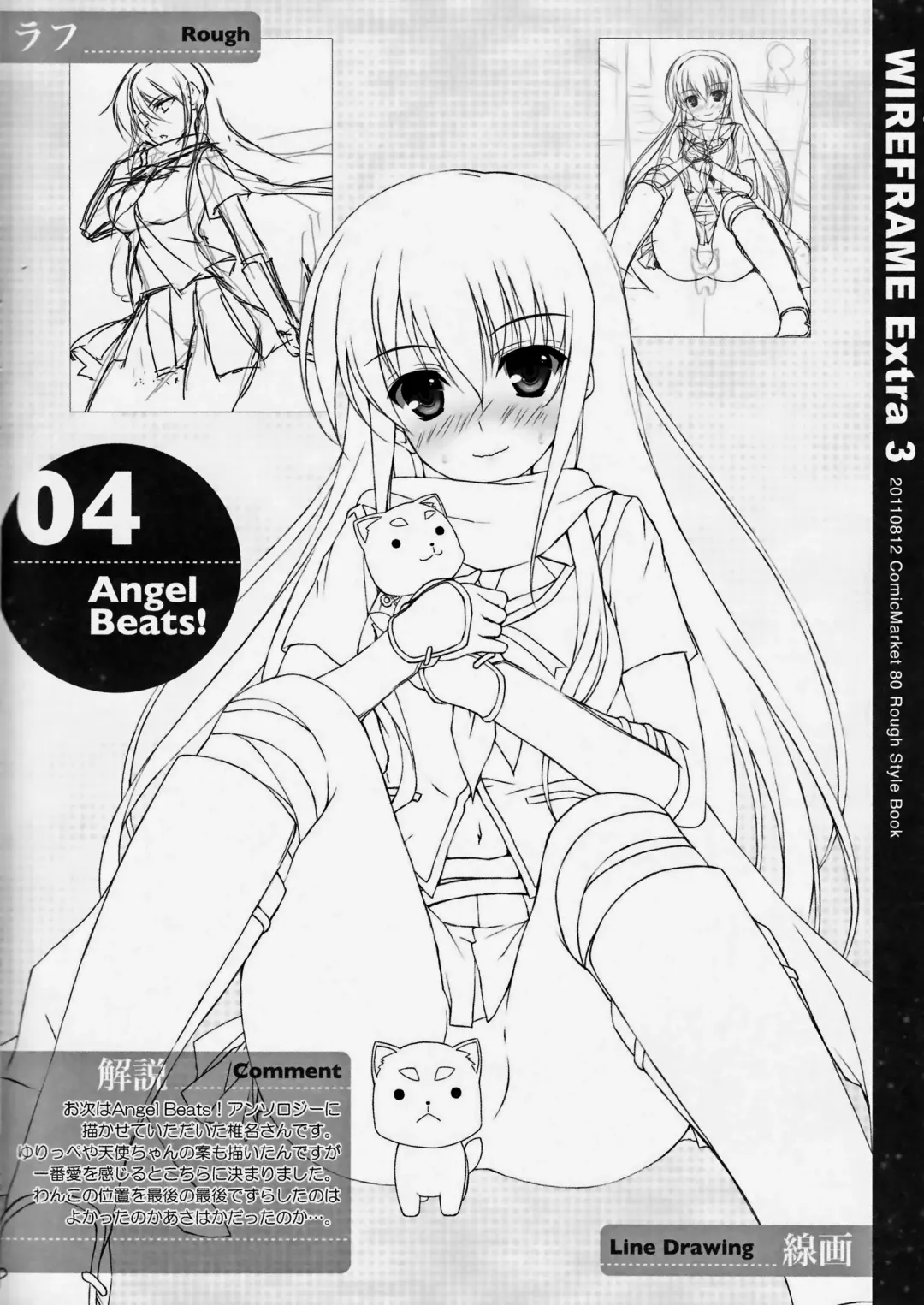 [Yuuki Hagure] WIREFRAME Extra 3 Fhentai - Page 4