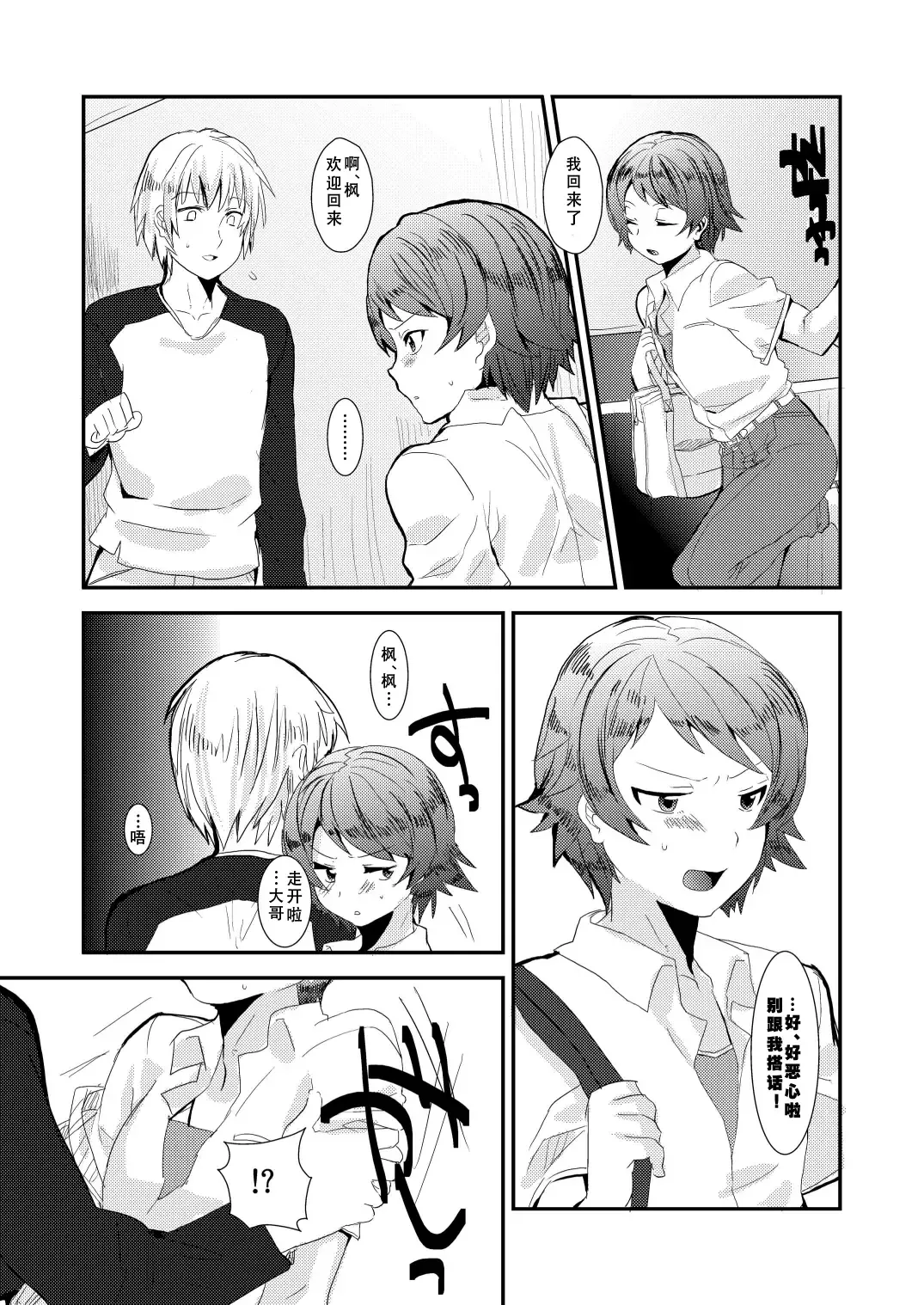 [Munomerikun] Ore no Aniki ha Kimochi Warui! Fhentai - Page 2