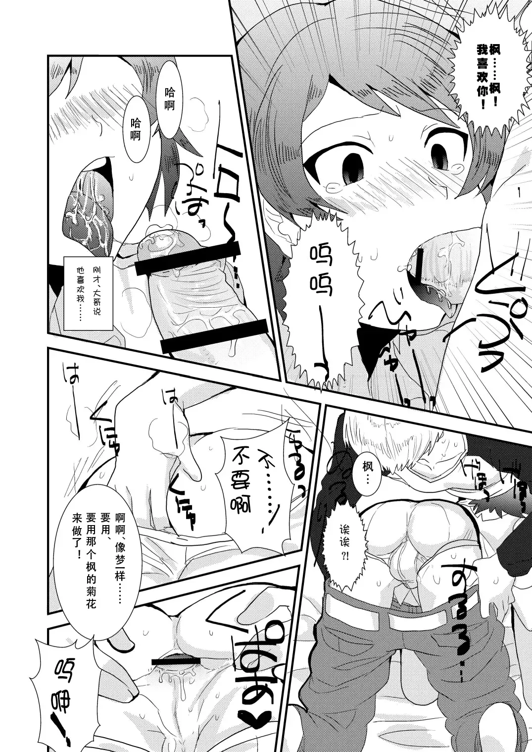 [Munomerikun] Ore no Aniki ha Kimochi Warui! Fhentai - Page 7