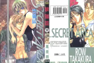 [Takakura Row] SECRET AREA -Kinryouku- - Fhentai