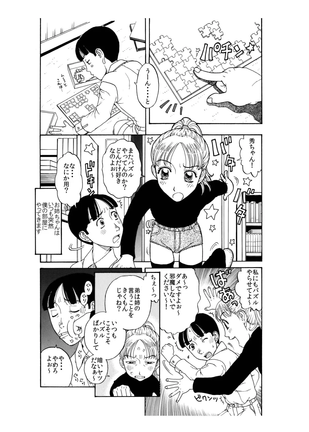 [Kobayashi Shounenmaru] 弟に出し挿れ遊戯凸凹を教えてあげました♪ ～エロ姉♀xいいなり弟♂合体生中継～ Fhentai - Page 3