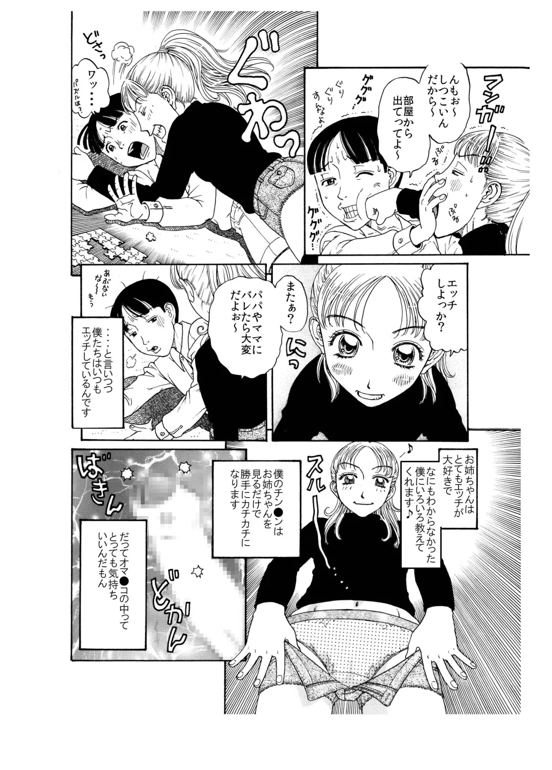 [Kobayashi Shounenmaru] 弟に出し挿れ遊戯凸凹を教えてあげました♪ ～エロ姉♀xいいなり弟♂合体生中継～ Fhentai - Page 4