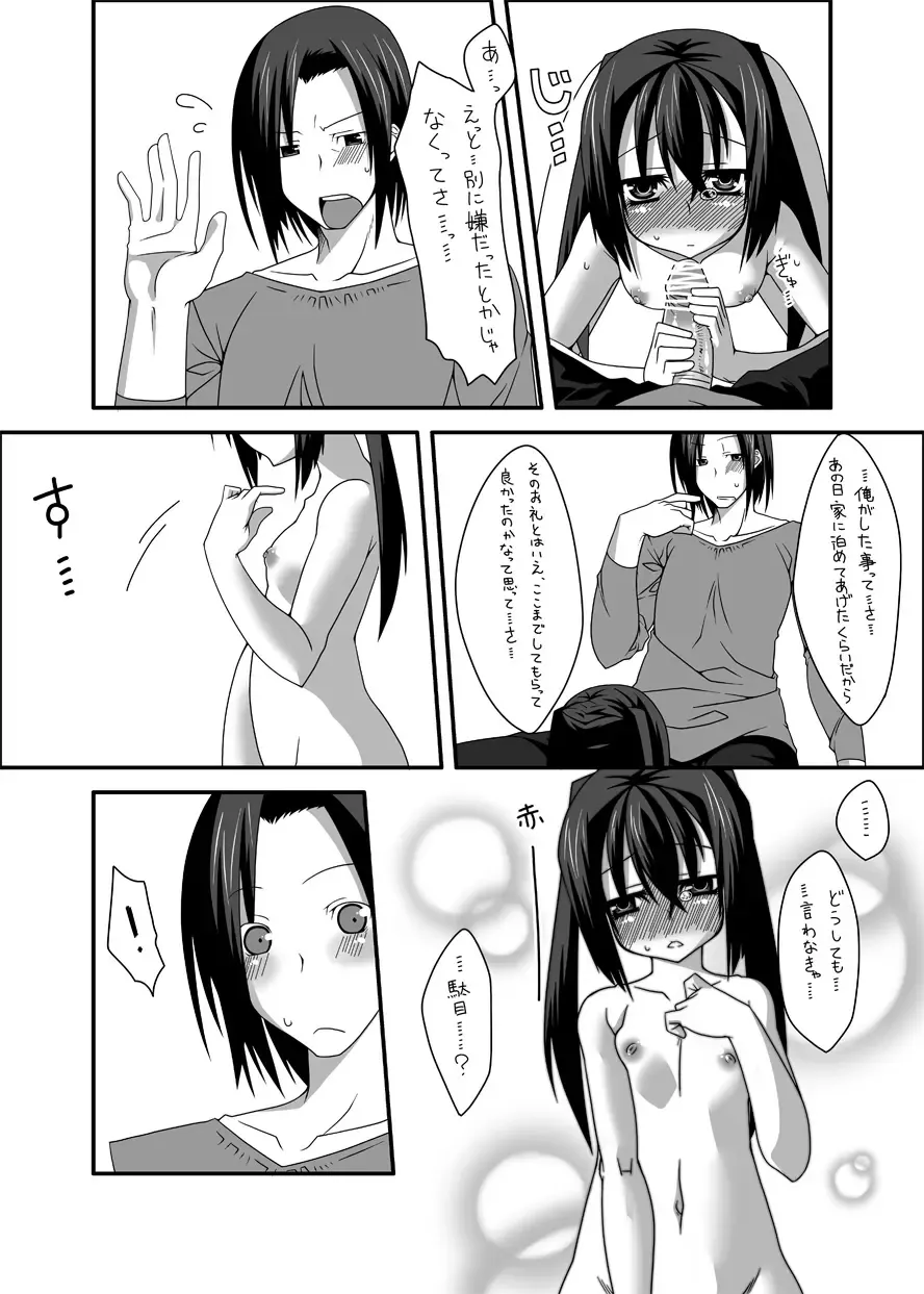 [Gaien] beginning Fhentai - Page 29