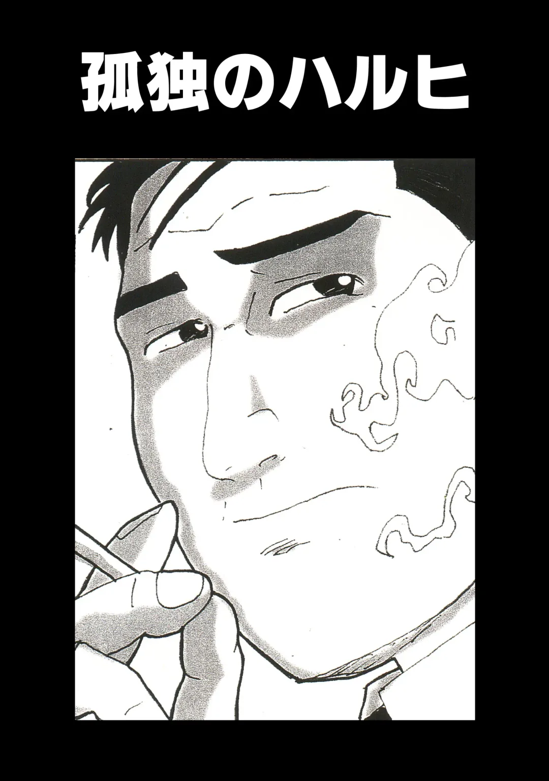 孤独のハルヒ Fhentai - Page 1