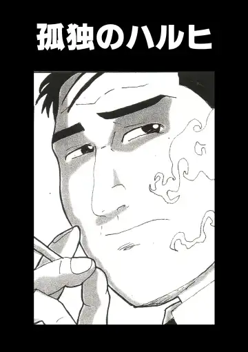 Read 孤独のハルヒ - Fhentai