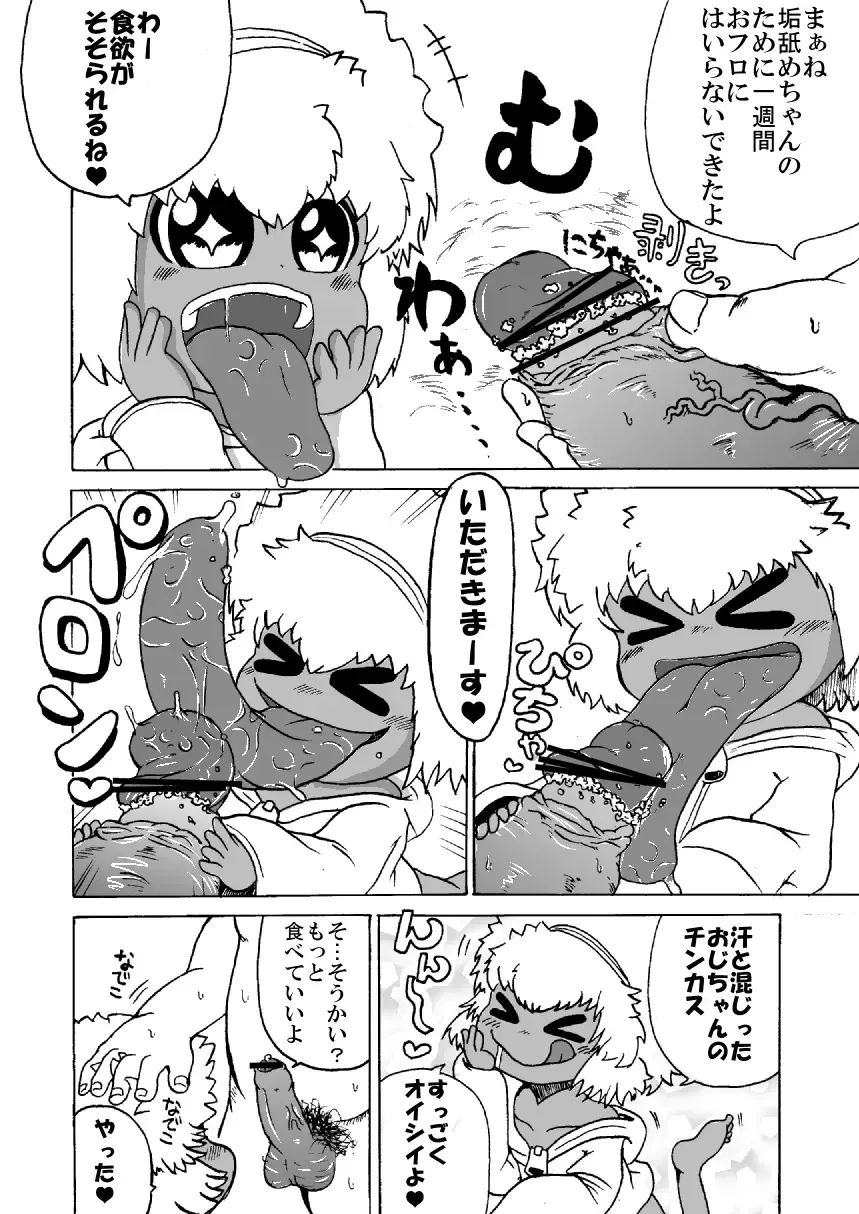 [Tsunamushi] ぷにケ新刊サンプル Fhentai - Page 3