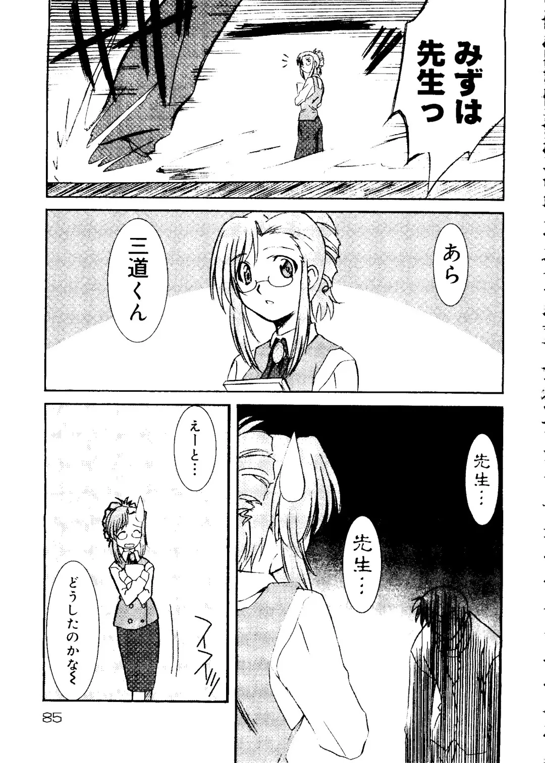 Rabukore - Lovely Collection Vol. 1 Fhentai - Page 89