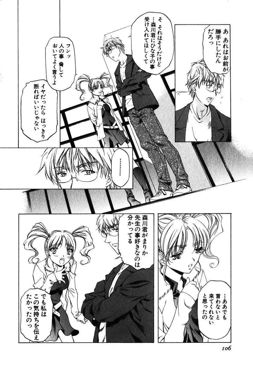 [Nakamura Uzuki] Iseiai Hakusho - Heterosexuality 1 Fhentai - Page 107