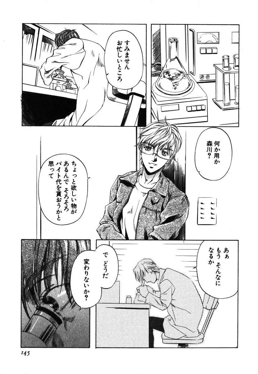 [Nakamura Uzuki] Iseiai Hakusho - Heterosexuality 1 Fhentai - Page 146