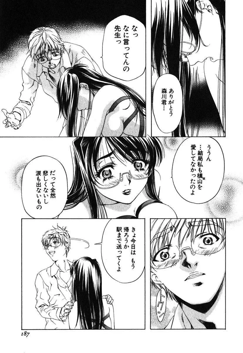 [Nakamura Uzuki] Iseiai Hakusho - Heterosexuality 1 Fhentai - Page 188