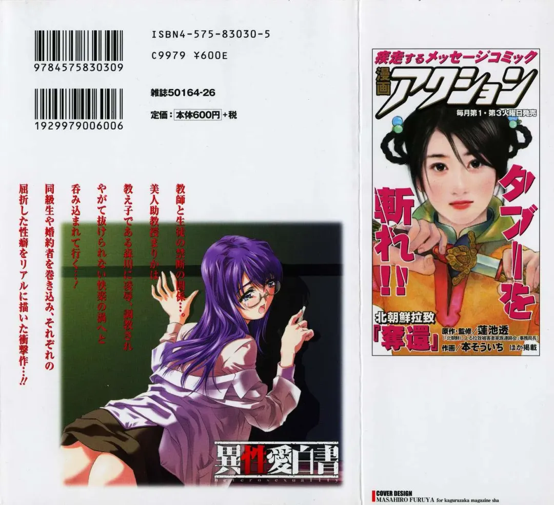 [Nakamura Uzuki] Iseiai Hakusho - Heterosexuality 1 Fhentai - Page 2