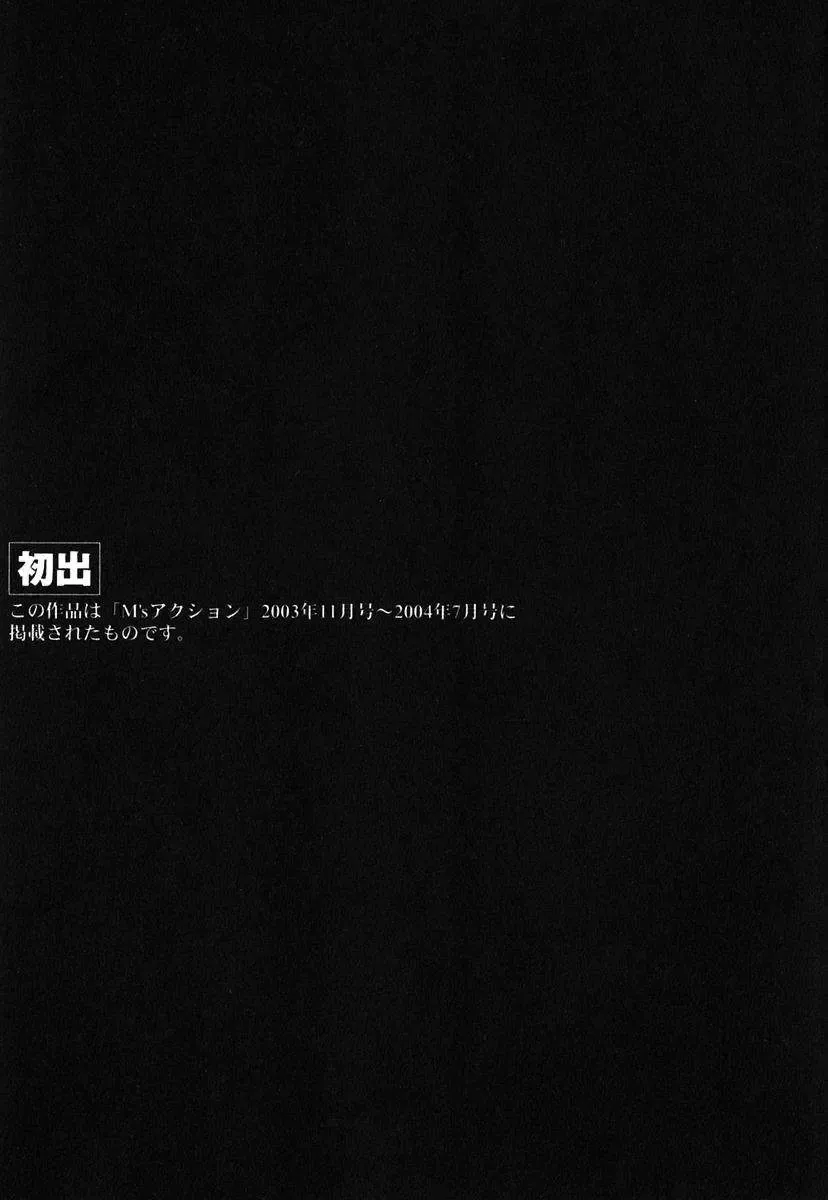 [Nakamura Uzuki] Iseiai Hakusho - Heterosexuality 1 Fhentai - Page 212