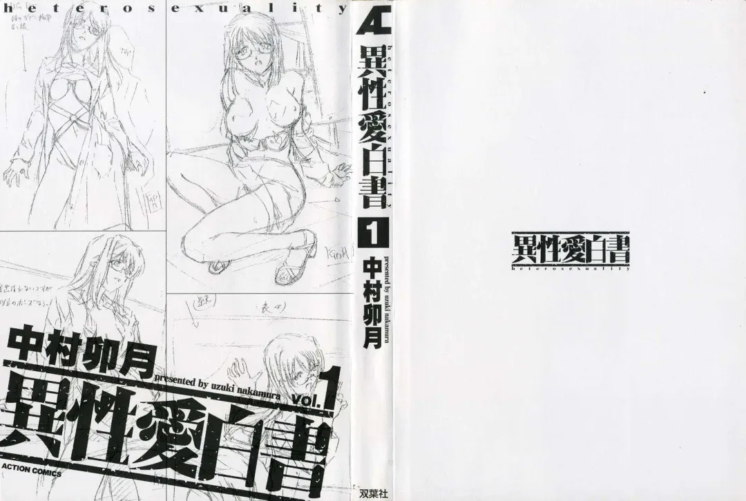 [Nakamura Uzuki] Iseiai Hakusho - Heterosexuality 1 Fhentai - Page 3