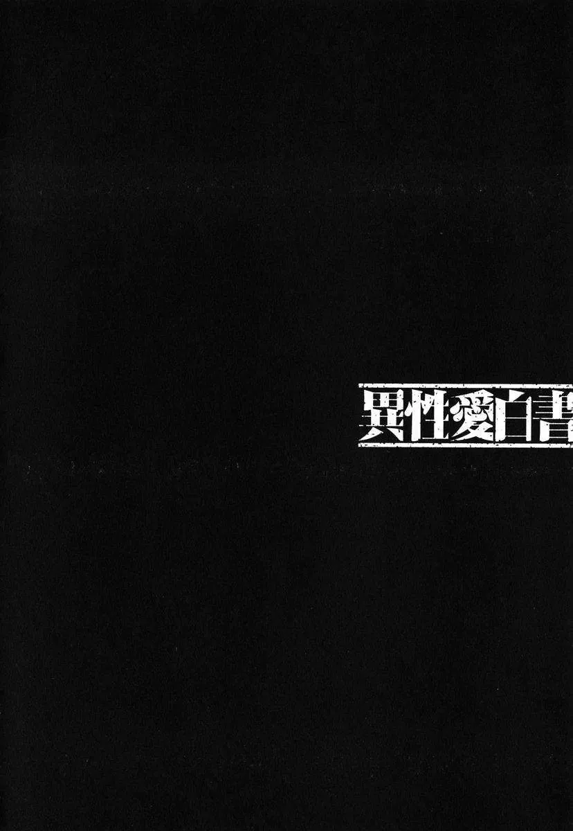 [Nakamura Uzuki] Iseiai Hakusho - Heterosexuality 1 Fhentai - Page 31