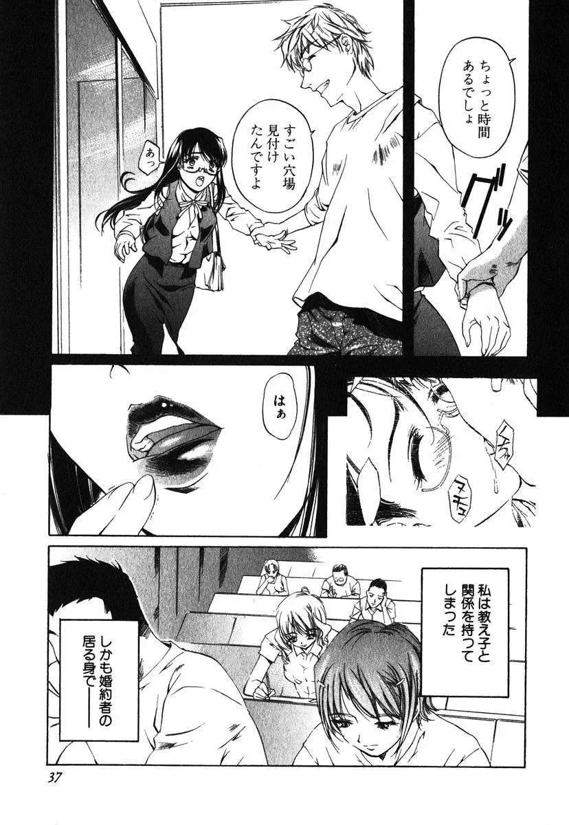 [Nakamura Uzuki] Iseiai Hakusho - Heterosexuality 1 Fhentai - Page 38