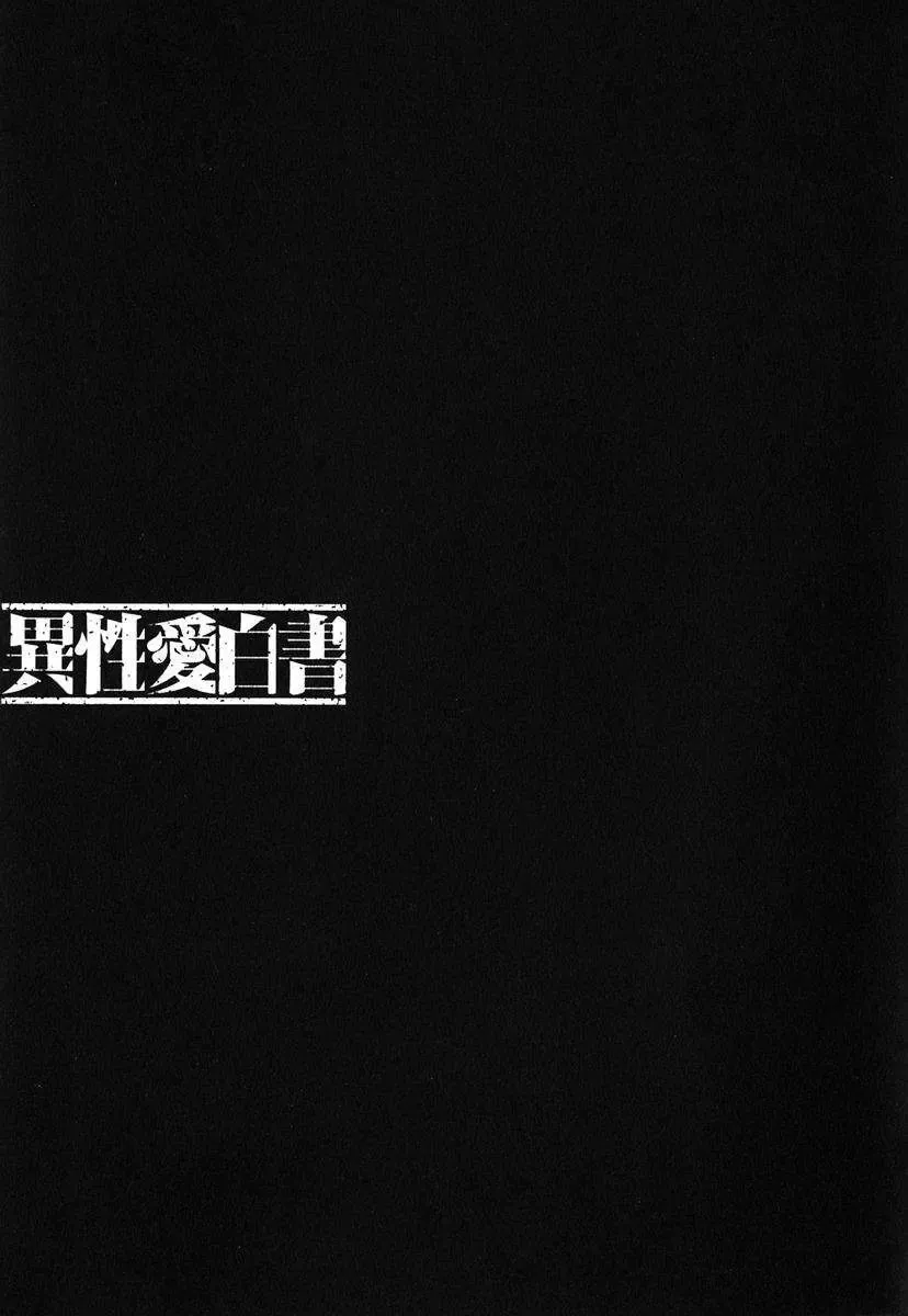 [Nakamura Uzuki] Iseiai Hakusho - Heterosexuality 1 Fhentai - Page 52