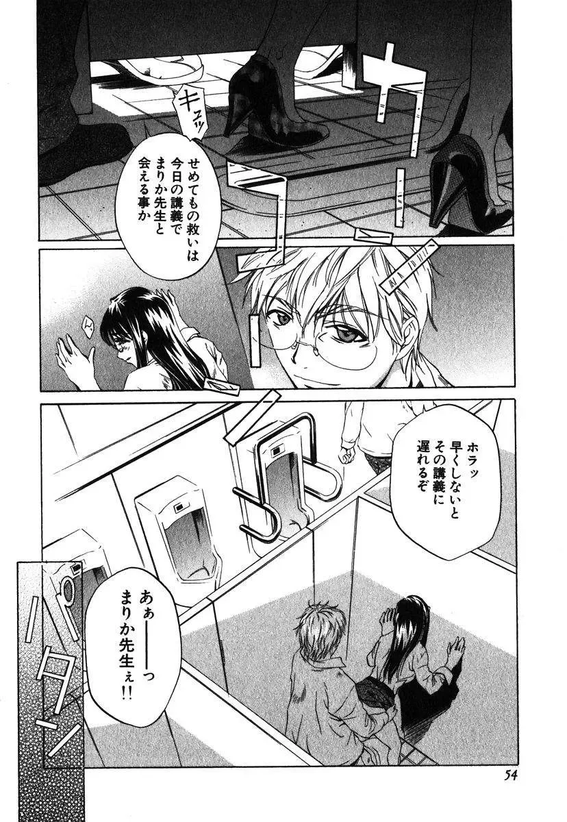 [Nakamura Uzuki] Iseiai Hakusho - Heterosexuality 1 Fhentai - Page 55