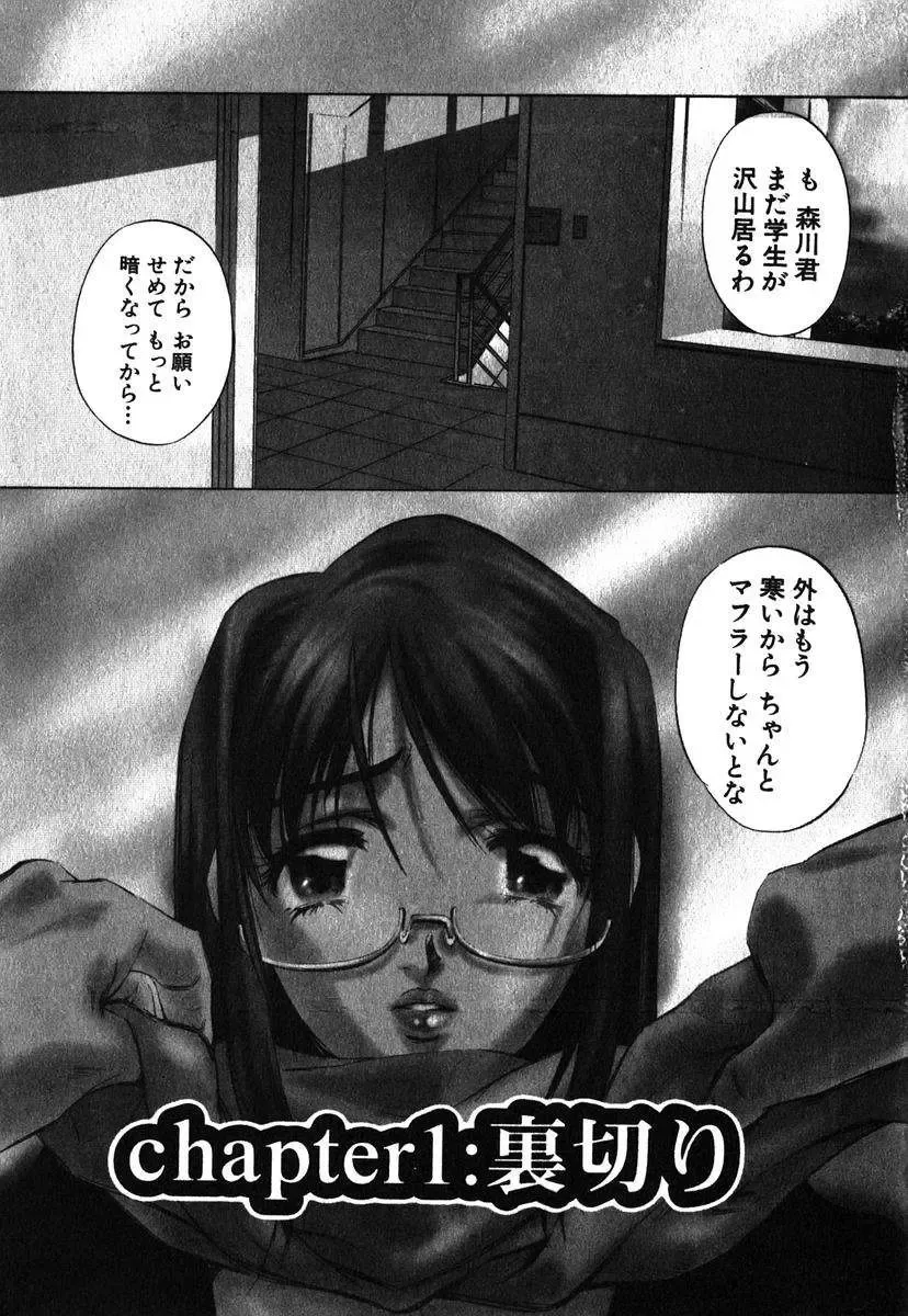 [Nakamura Uzuki] Iseiai Hakusho - Heterosexuality 1 Fhentai - Page 6