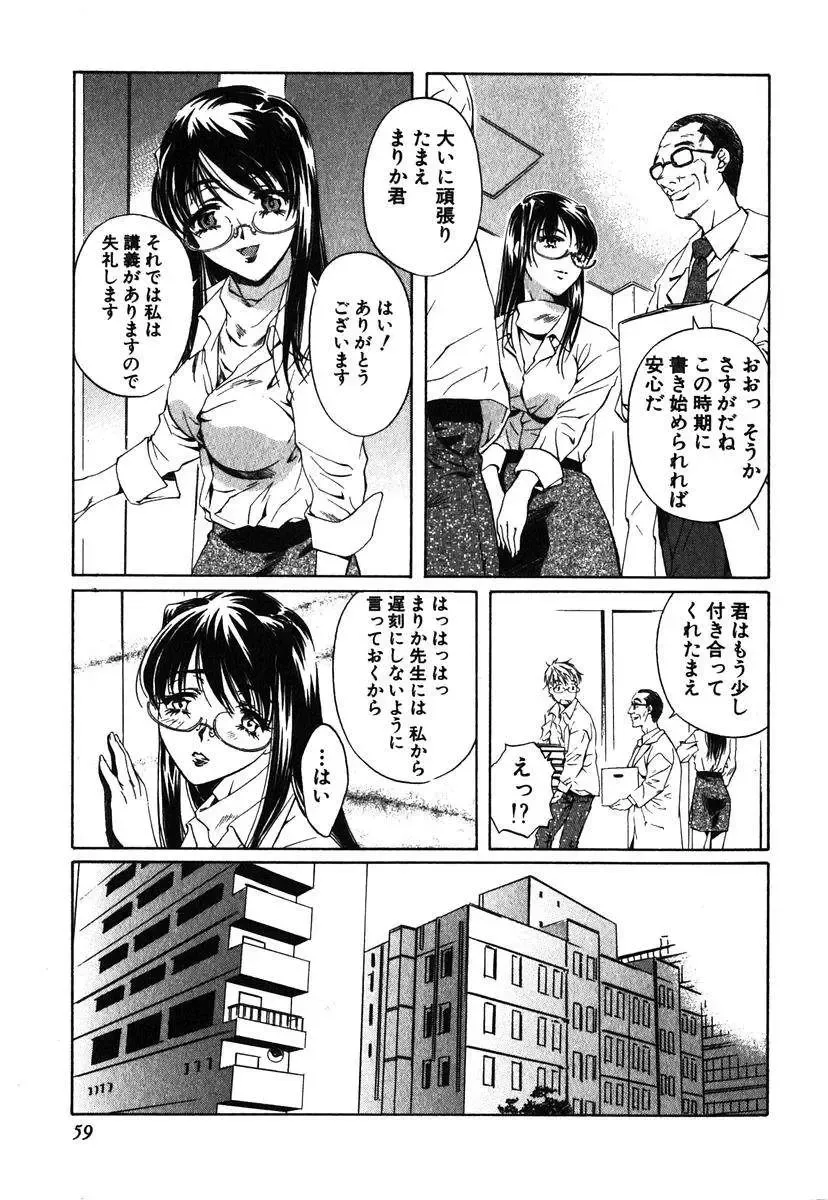 [Nakamura Uzuki] Iseiai Hakusho - Heterosexuality 1 Fhentai - Page 60