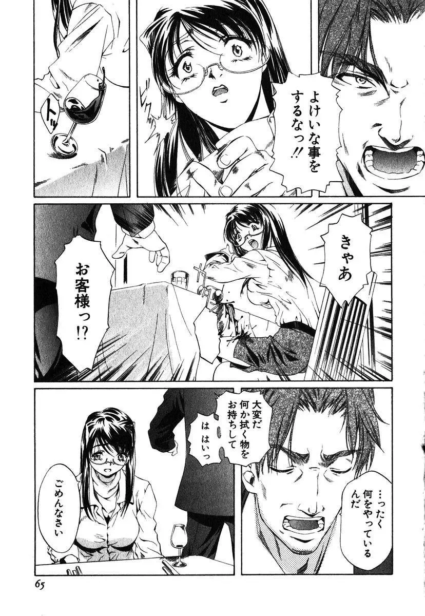 [Nakamura Uzuki] Iseiai Hakusho - Heterosexuality 1 Fhentai - Page 66