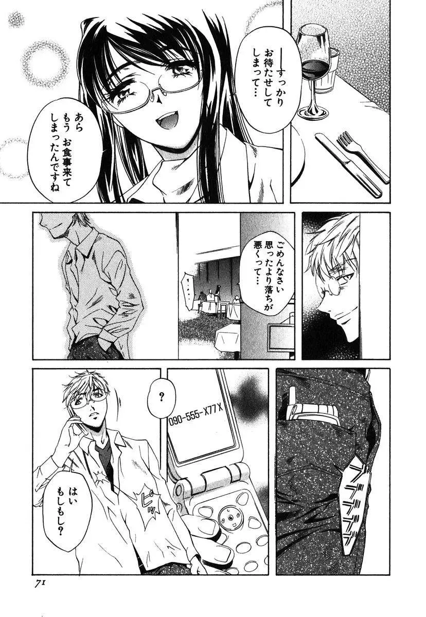 [Nakamura Uzuki] Iseiai Hakusho - Heterosexuality 1 Fhentai - Page 72