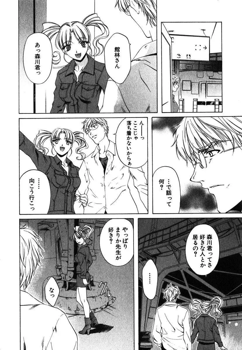 [Nakamura Uzuki] Iseiai Hakusho - Heterosexuality 1 Fhentai - Page 91