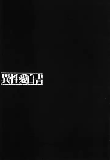 [Nakamura Uzuki] Iseiai Hakusho - Heterosexuality 1 Fhentai - Page 122