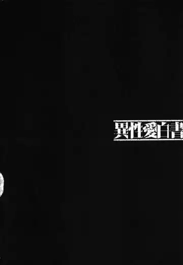 [Nakamura Uzuki] Iseiai Hakusho - Heterosexuality 1 Fhentai - Page 123