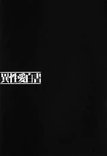 [Nakamura Uzuki] Iseiai Hakusho - Heterosexuality 1 Fhentai - Page 144