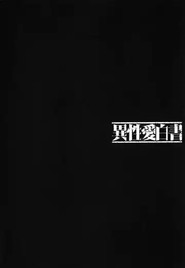 [Nakamura Uzuki] Iseiai Hakusho - Heterosexuality 1 Fhentai - Page 167