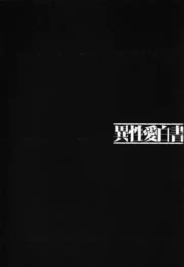 [Nakamura Uzuki] Iseiai Hakusho - Heterosexuality 1 Fhentai - Page 191