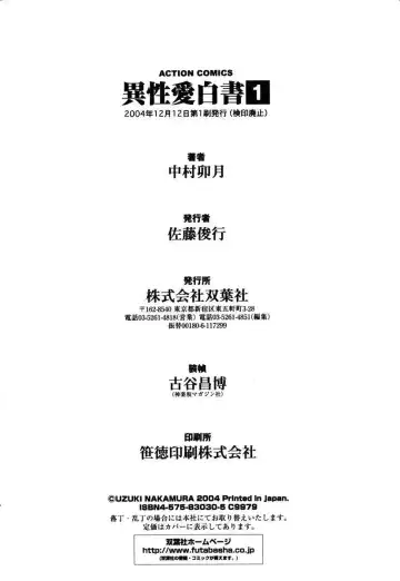 [Nakamura Uzuki] Iseiai Hakusho - Heterosexuality 1 Fhentai - Page 213