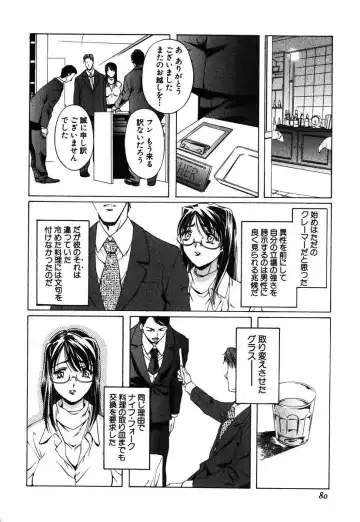 [Nakamura Uzuki] Iseiai Hakusho - Heterosexuality 1 Fhentai - Page 81