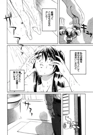[Nakamura Uzuki] Iseiai Hakusho - Heterosexuality 1 Fhentai - Page 85