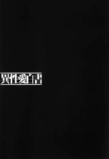 [Nakamura Uzuki] Iseiai Hakusho - Heterosexuality 1 Fhentai - Page 98