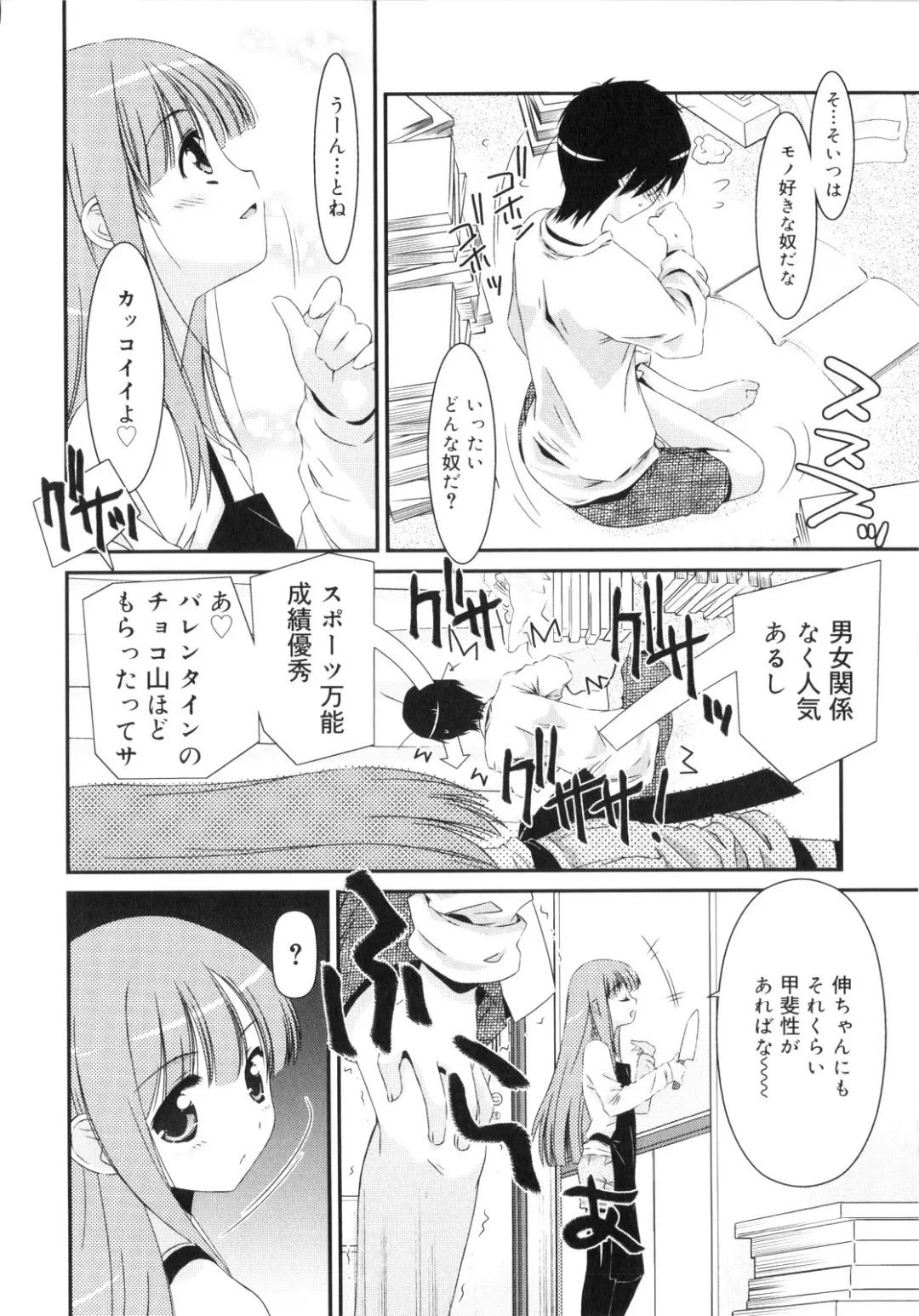 [Mizuki Eimu] Trick And Treat Fhentai - Page 109