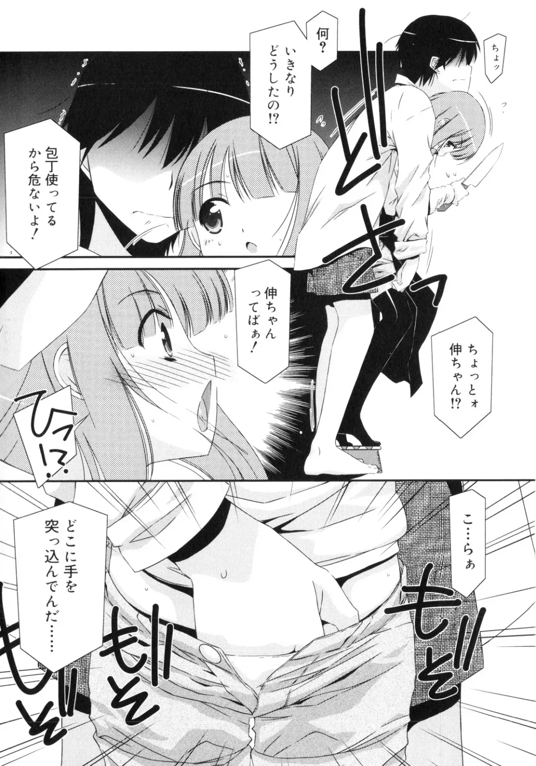 [Mizuki Eimu] Trick And Treat Fhentai - Page 110